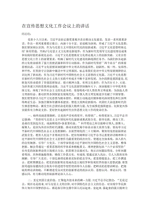 在宣传思想文化工作会议上的讲话.docx