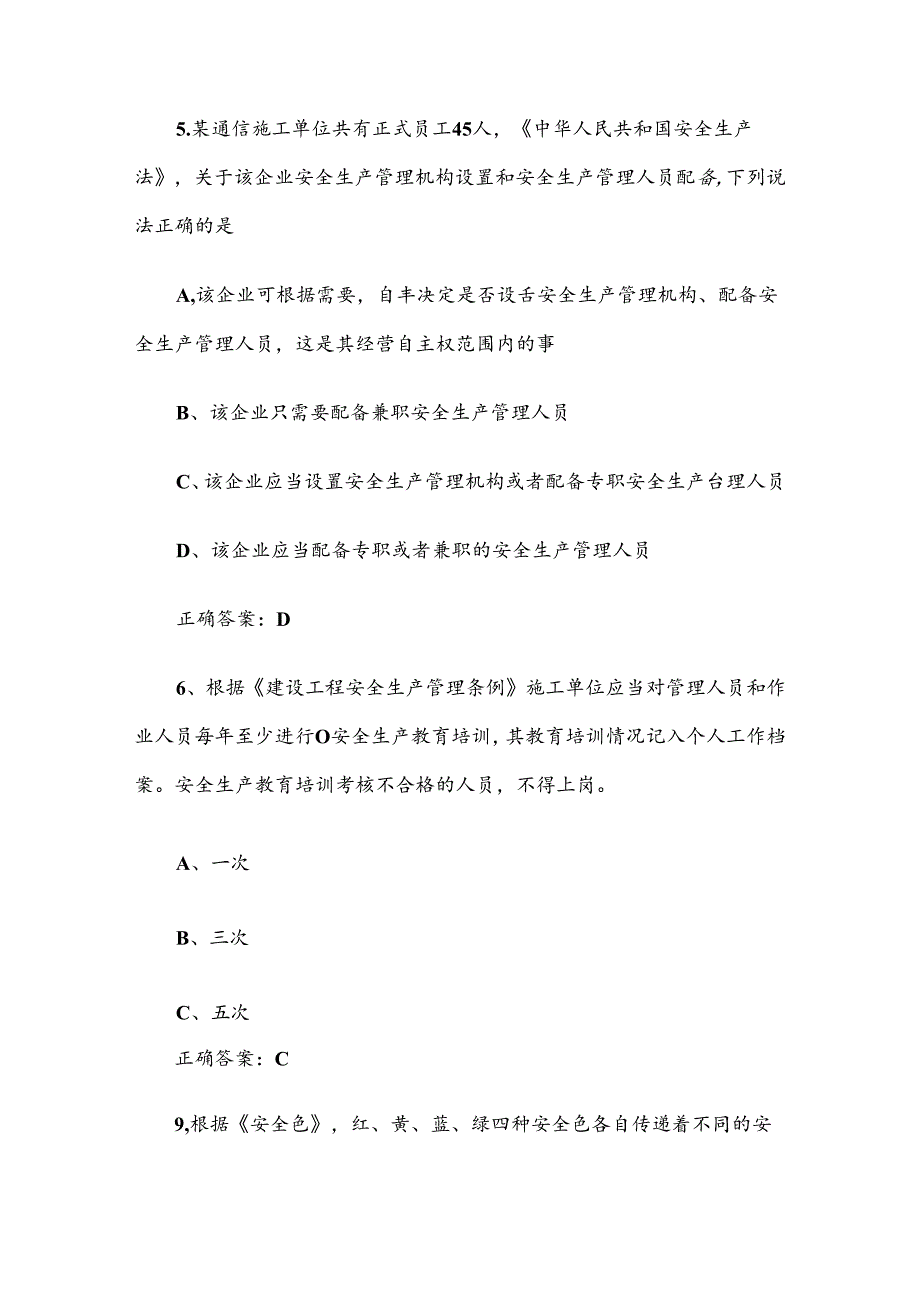 2024建安杯信息通信建设行业安全竞赛题库（试题及答案1-230题）.docx_第3页