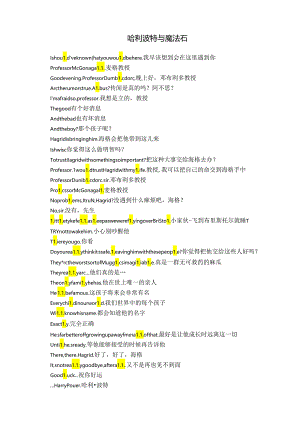哈利波特与魔法石中英文台词.docx