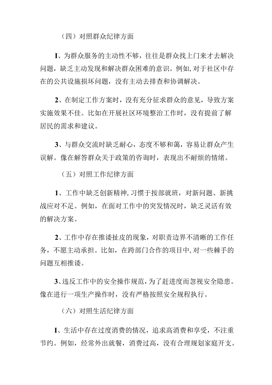 多篇汇编2024年党纪学习教育关于组织纪律、廉洁纪律等“六大纪律”党性分析检查材料.docx_第3页