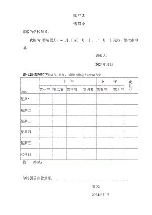 教职工请假条.docx