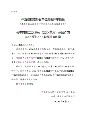 自然科学研究系列无职称人员申报专业技术资格审批表.docx