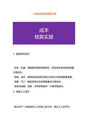 发动机成本核算过程.docx
