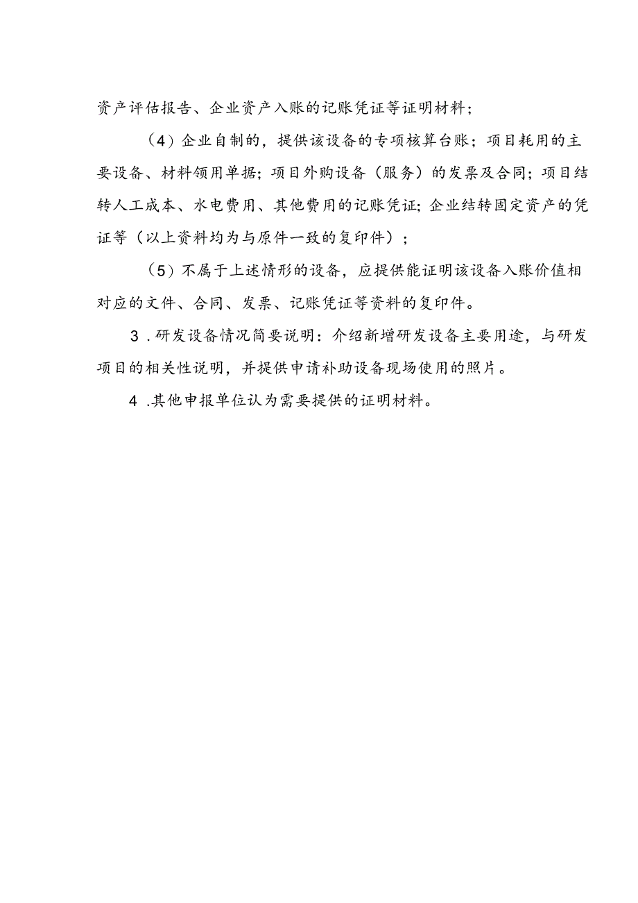 制造业创新中心创新能力建设项目申报书.docx_第3页
