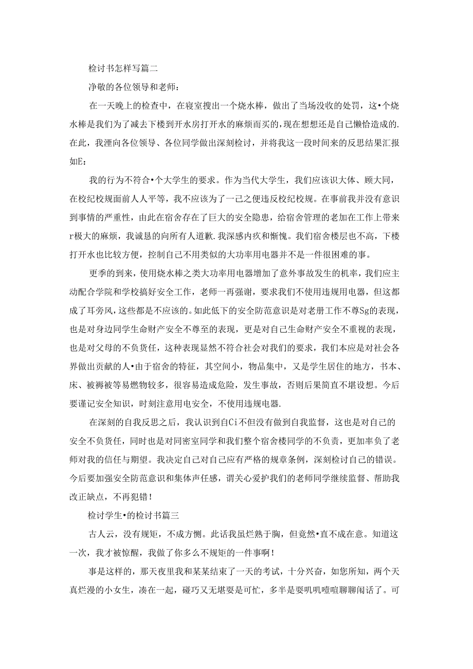 检讨书怎么写(优秀7篇).docx_第2页