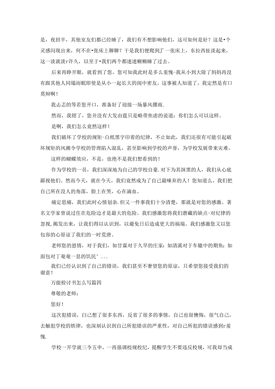 检讨书怎么写(优秀7篇).docx_第3页