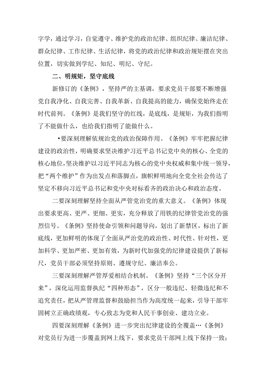 在“学党纪、明规矩、强党性”专题研讨会上的发言（共16篇）.docx_第3页