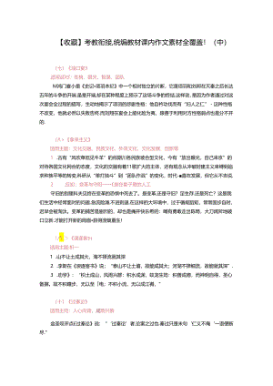 作文素材-统编教材课内作文素材全覆盖！（中）.docx