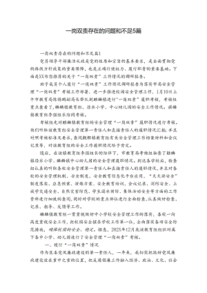一岗双责存在的问题和不足5篇.docx