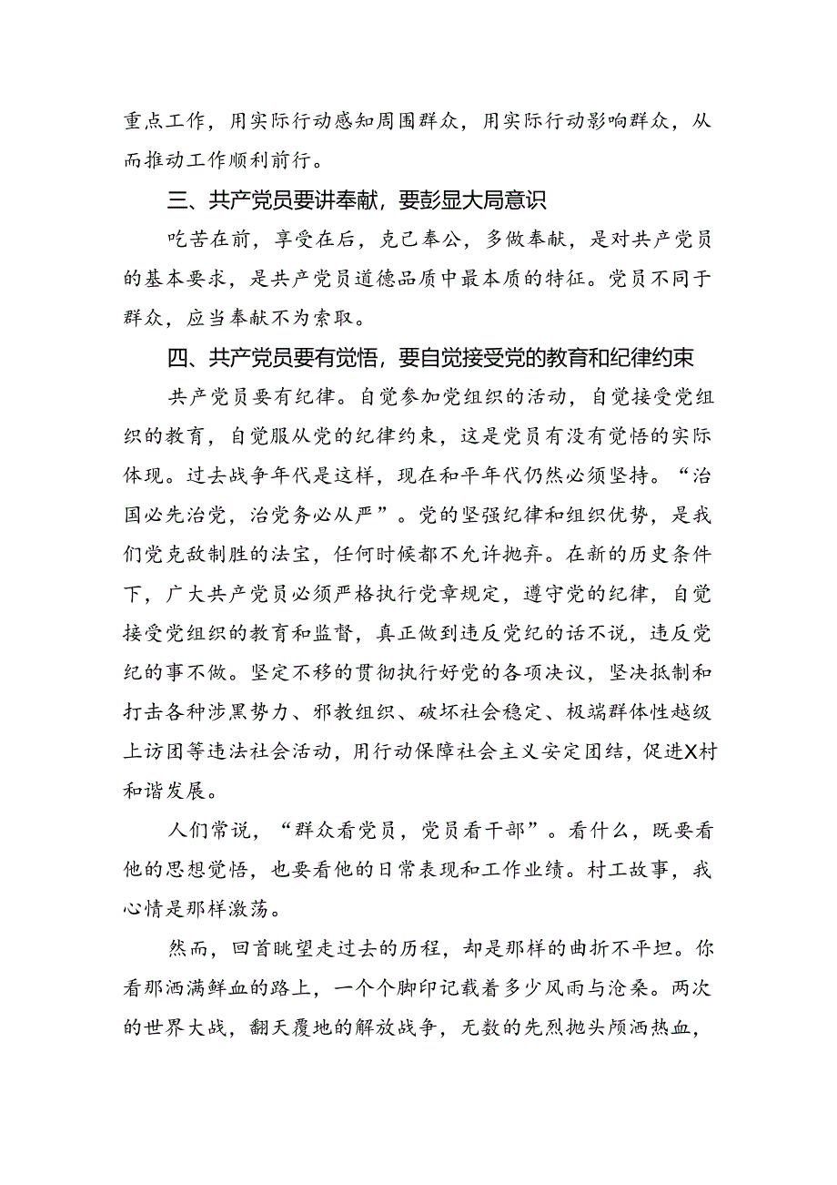 2024年七一村党支部书记党课讲话稿（共6篇）.docx_第2页