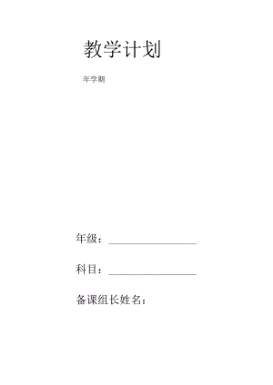 教学计划表范本.docx