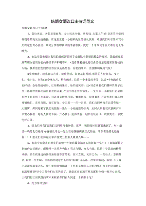 结婚女婿改口主持词范文.docx