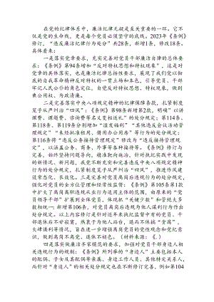 党纪学习教育廉洁纪律心得体会发言1500字.docx