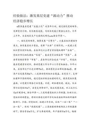 经验做法.docx