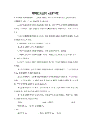 商铺租赁合同（最新9篇）.docx