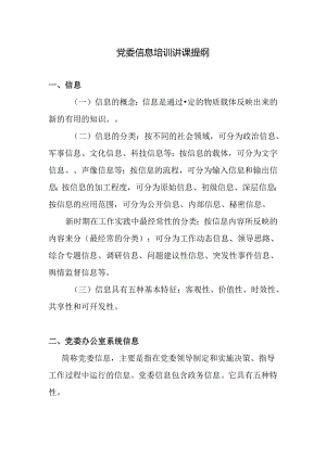 如何写好党委信息.docx
