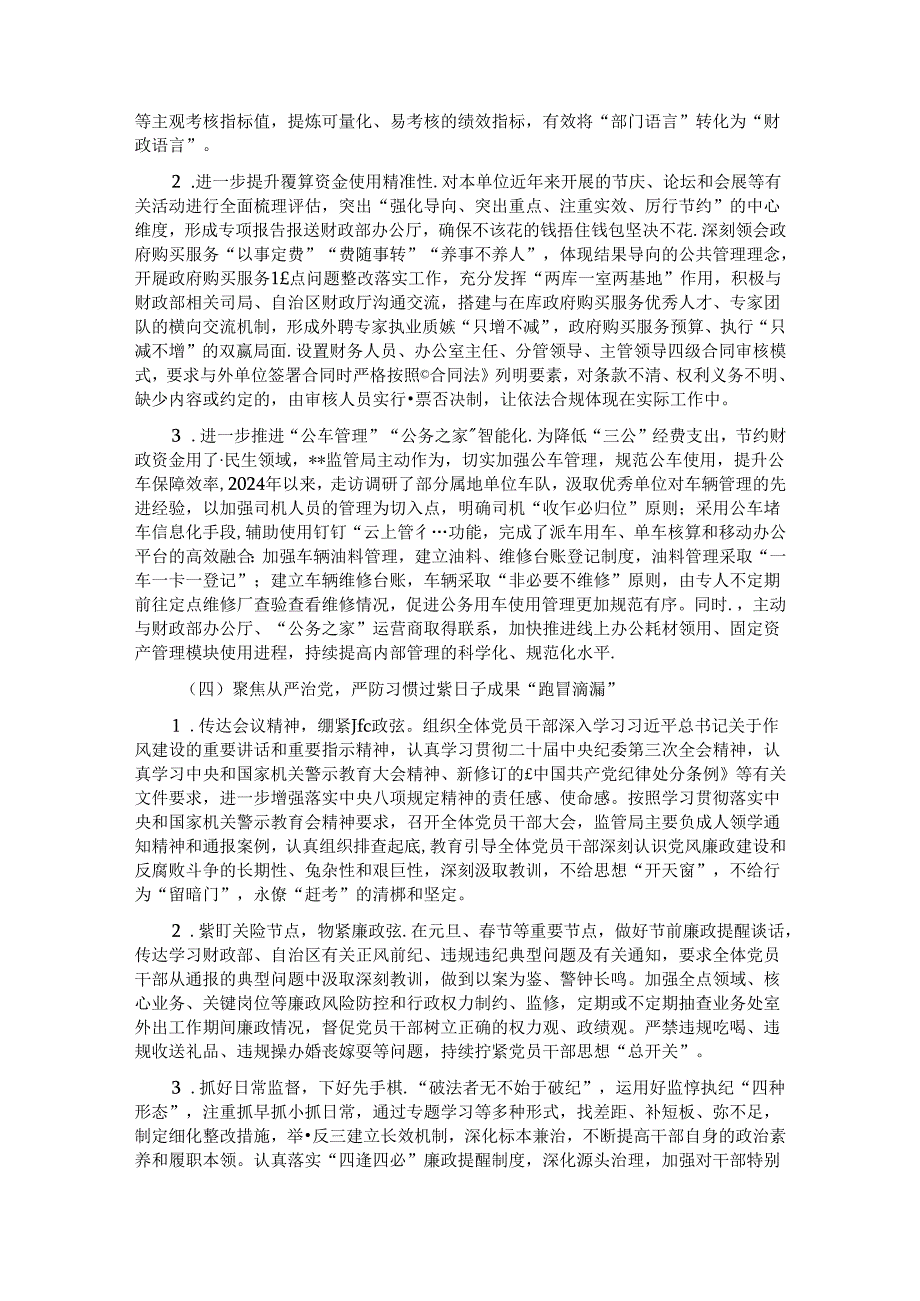 财政监管局关于推动党政机关习惯过紧日子的重要批示精神落实情况汇报.docx_第3页