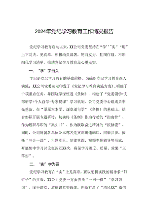关于推动党纪学习教育走深走实情况报告27篇.docx