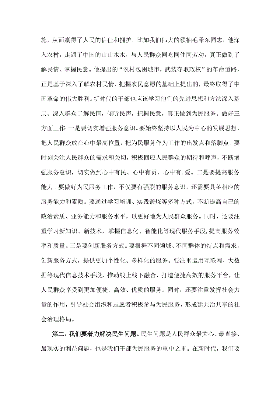 2024年党员干部专题学习党课讲稿:新时代干部要做好为民服务“五件事”与全面从严治党专题党课讲稿:加强党的纪律建设不断推动全面从严治党向.docx_第2页