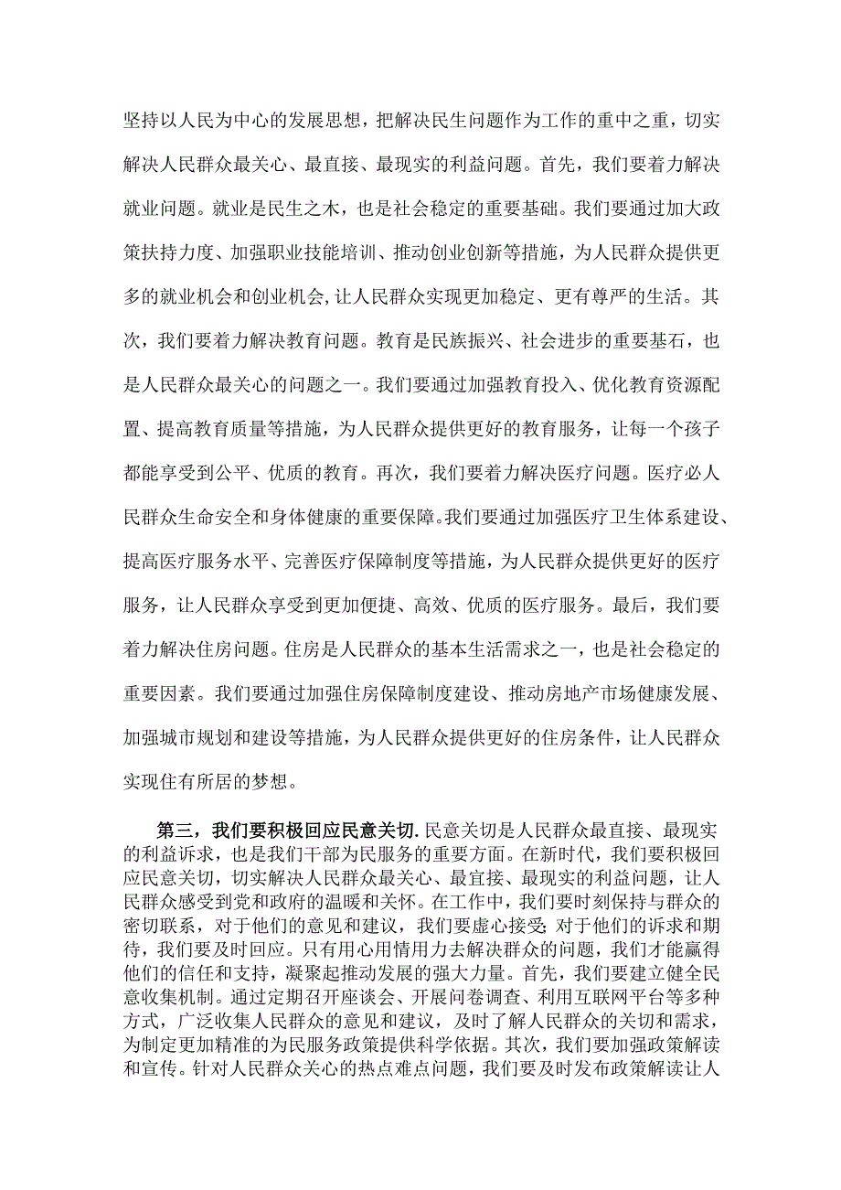 2024年党员干部专题学习党课讲稿:新时代干部要做好为民服务“五件事”与全面从严治党专题党课讲稿:加强党的纪律建设不断推动全面从严治党向.docx_第3页