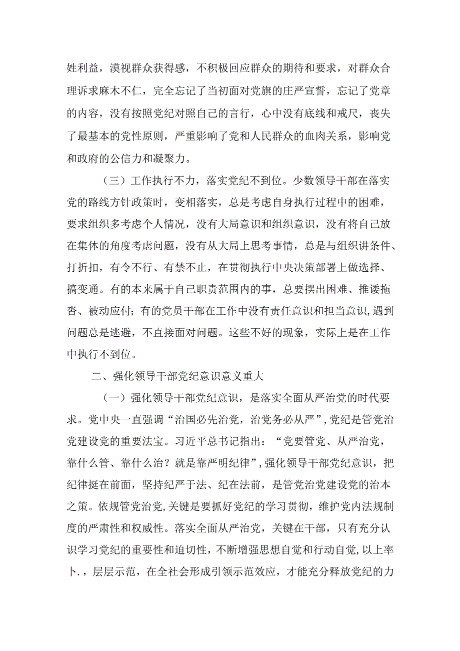 在党纪学习教育读书班上的讲话(共9篇).docx_第3页