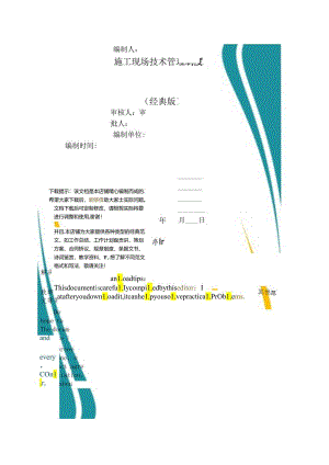 施工现场技术管理制度.docx