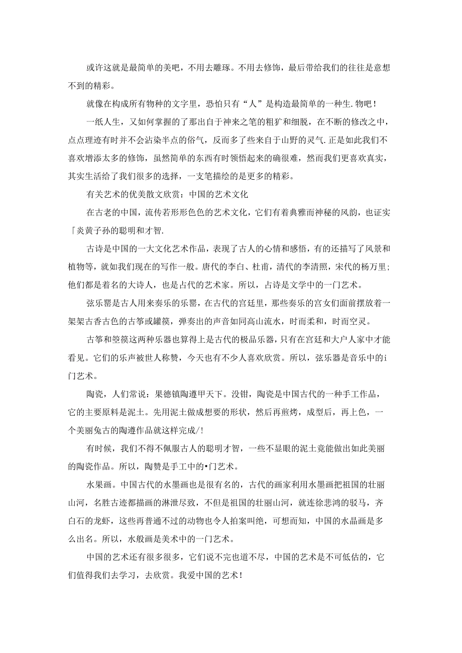 有关艺术的优美散文欣赏.docx_第3页