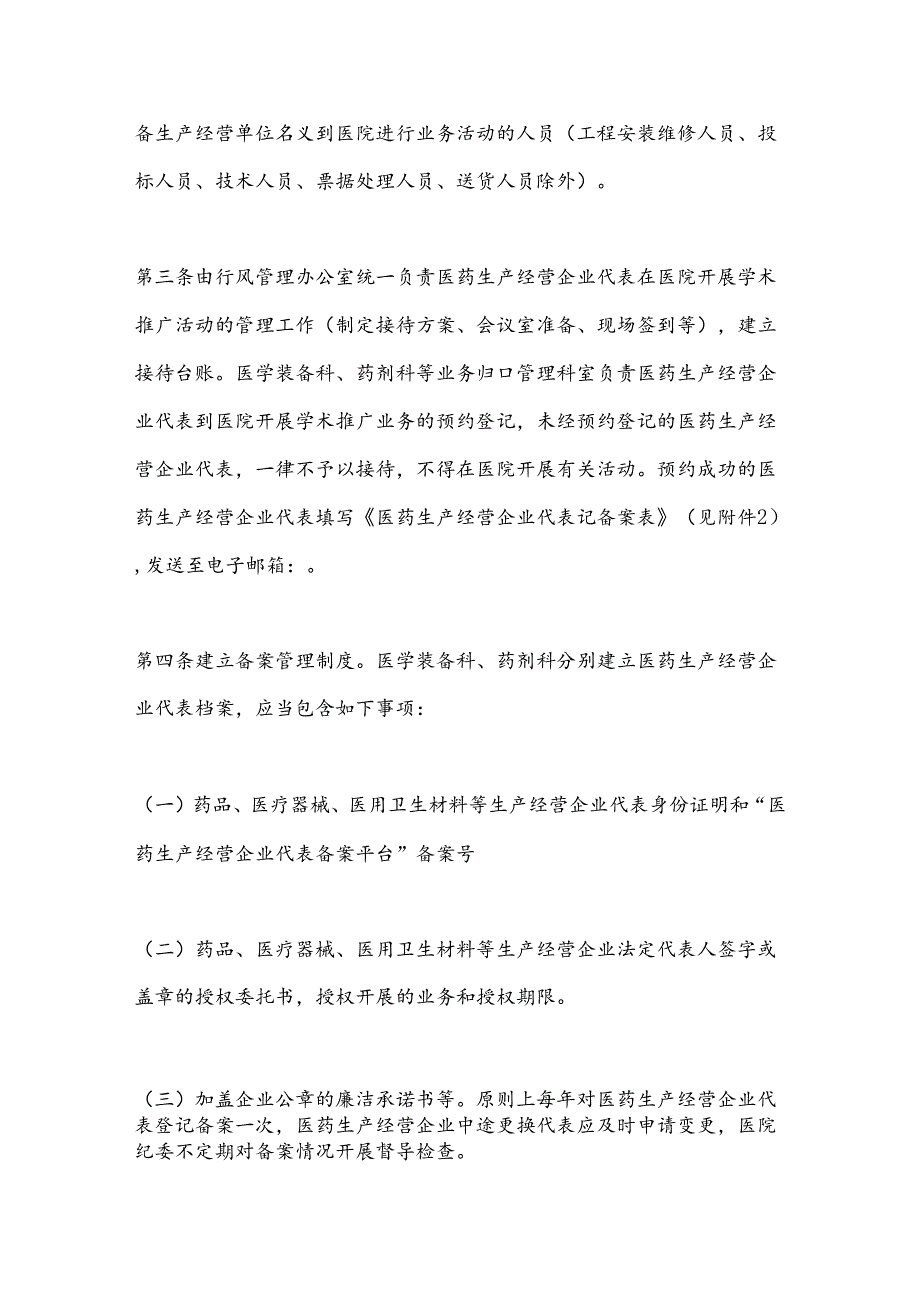 接待医药生产经营企业代表管理制度.docx_第2页