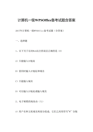 计算机一级WPSOffice备考试题含答案.docx