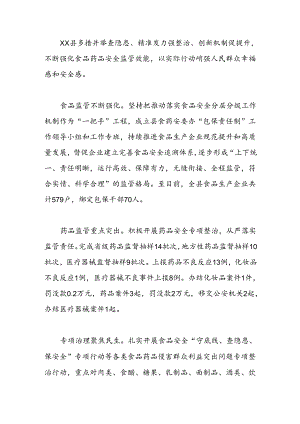 食品药品安全监管工作汇报.docx