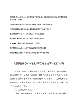 9篇通用 2024年上半年工作总结及下半年工作计划.docx