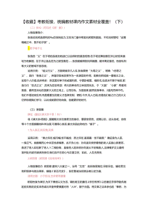 作文素材-统编教材课内作文素材全覆盖！（下）.docx