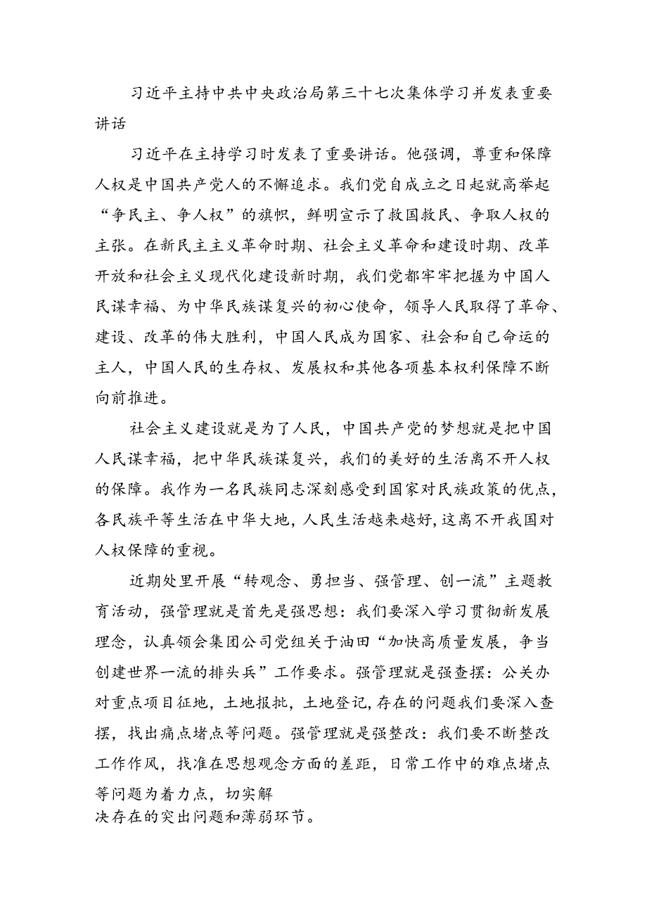 【7篇】转观念勇担当强管理创一流研讨发言(详细版).docx_第2页
