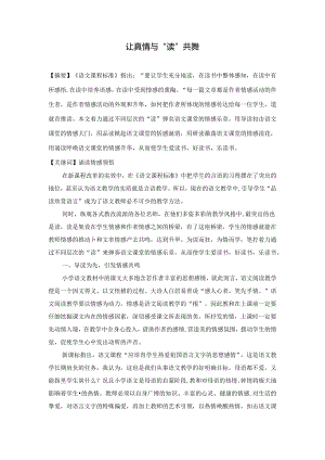 让真情与“读”共舞 论文.docx