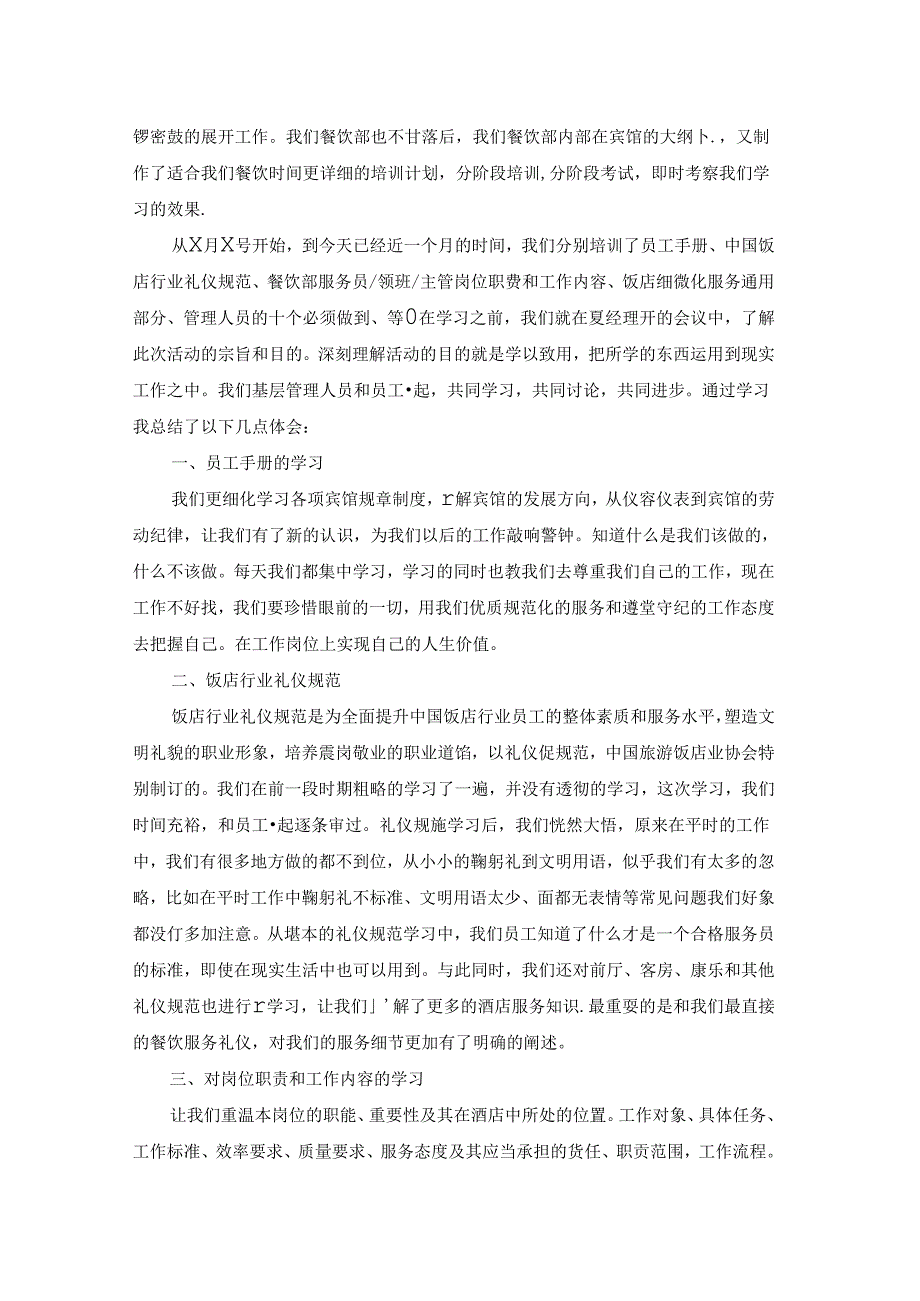 食堂人员培训心得体会(最新10篇).docx_第2页
