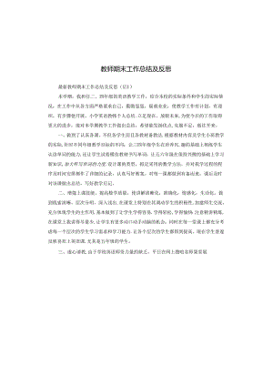 教师期末工作总结及反思.docx