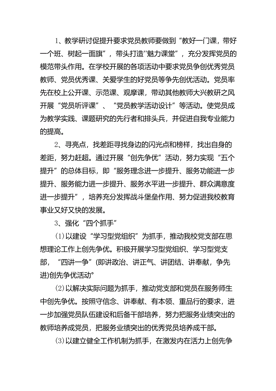 中小学党支部2024年党建工作计划15篇(完整版).docx_第2页