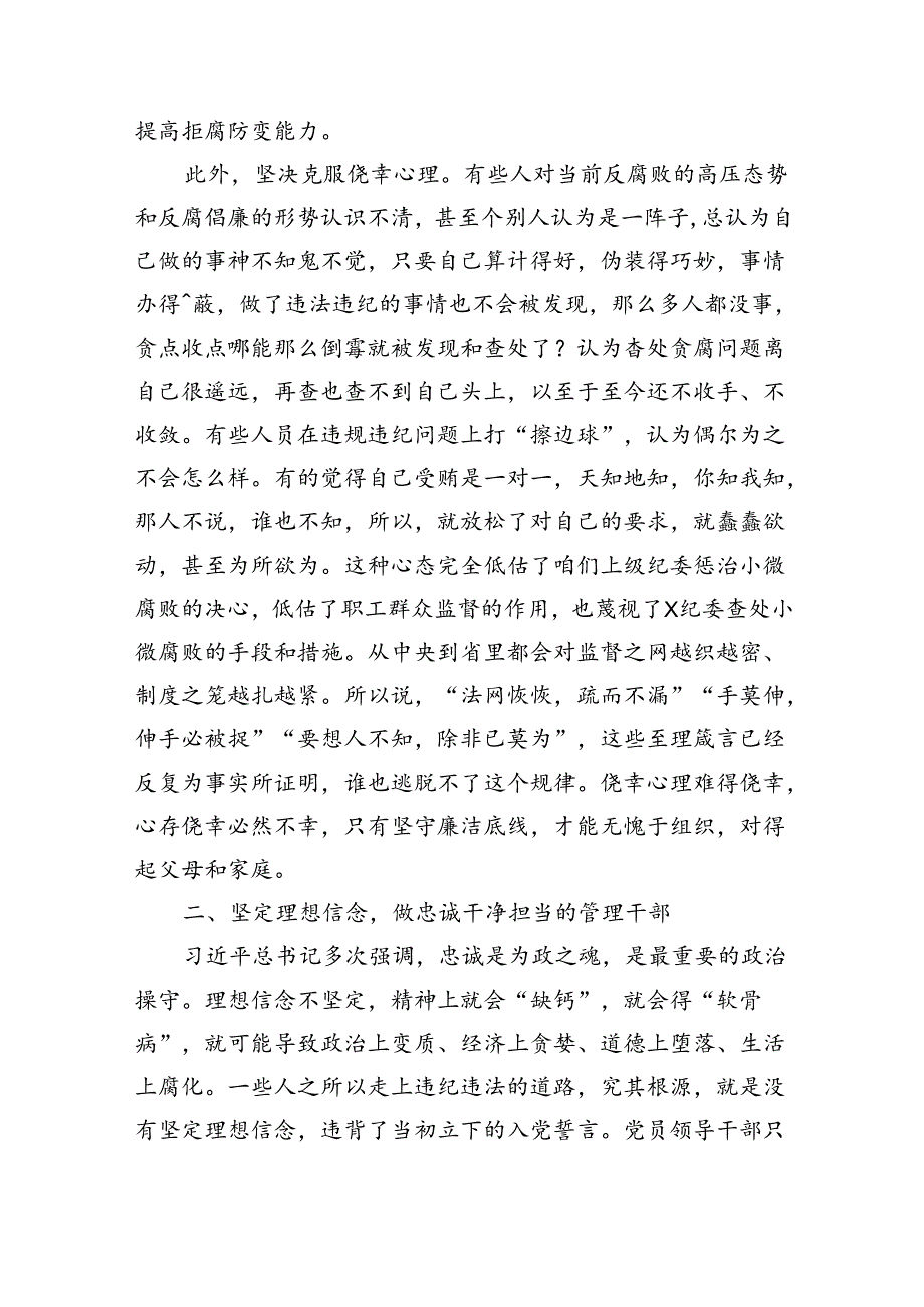 在2024年国企党委警示教育大会上的讲话(5215字).docx_第2页
