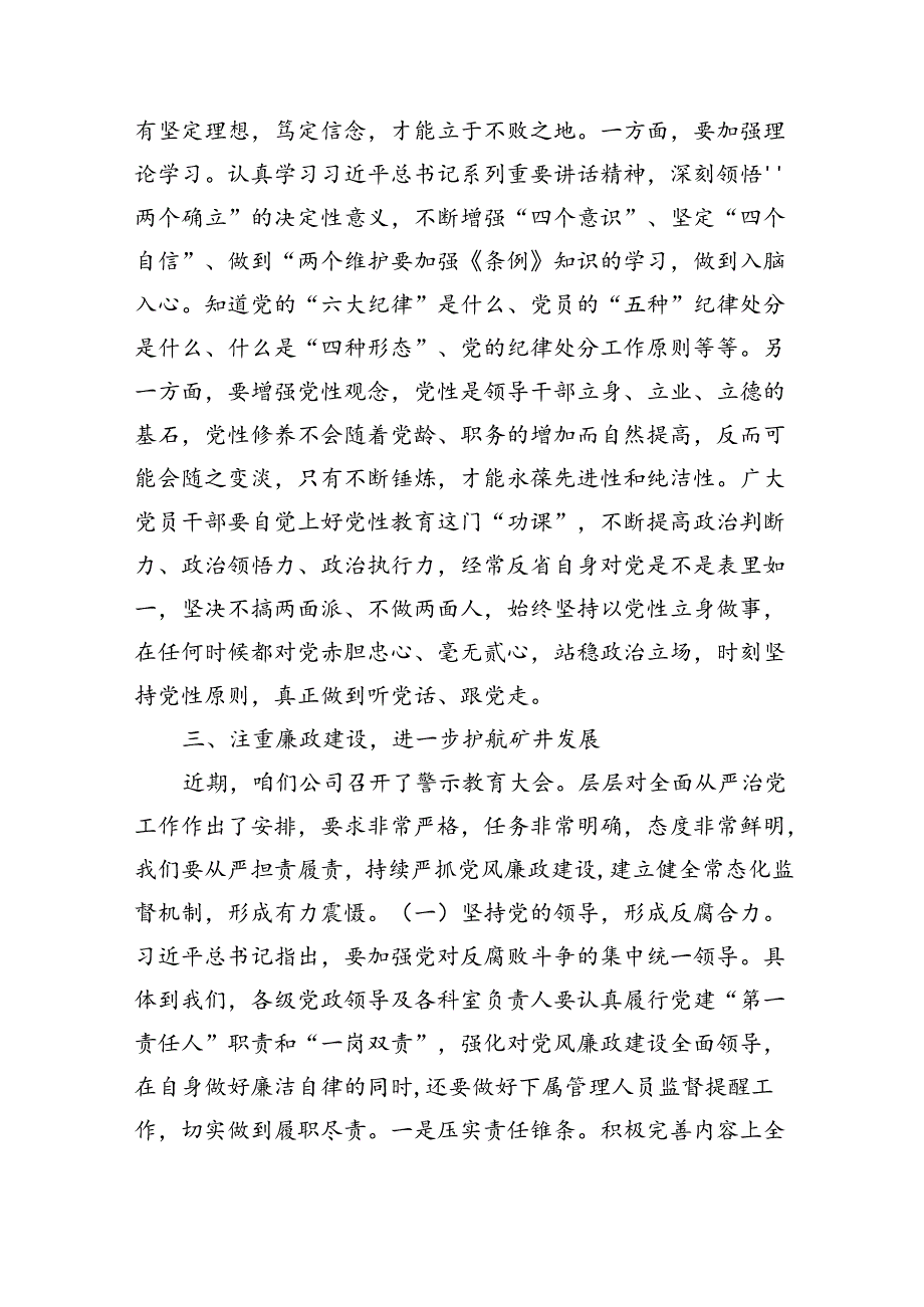 在2024年国企党委警示教育大会上的讲话(5215字).docx_第3页