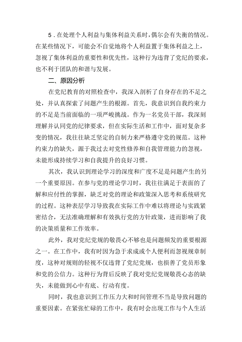 【党纪学习教育】党纪个人检视剖析材料(共14篇).docx_第3页
