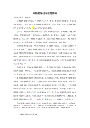 幸福的底线阅读题答案.docx