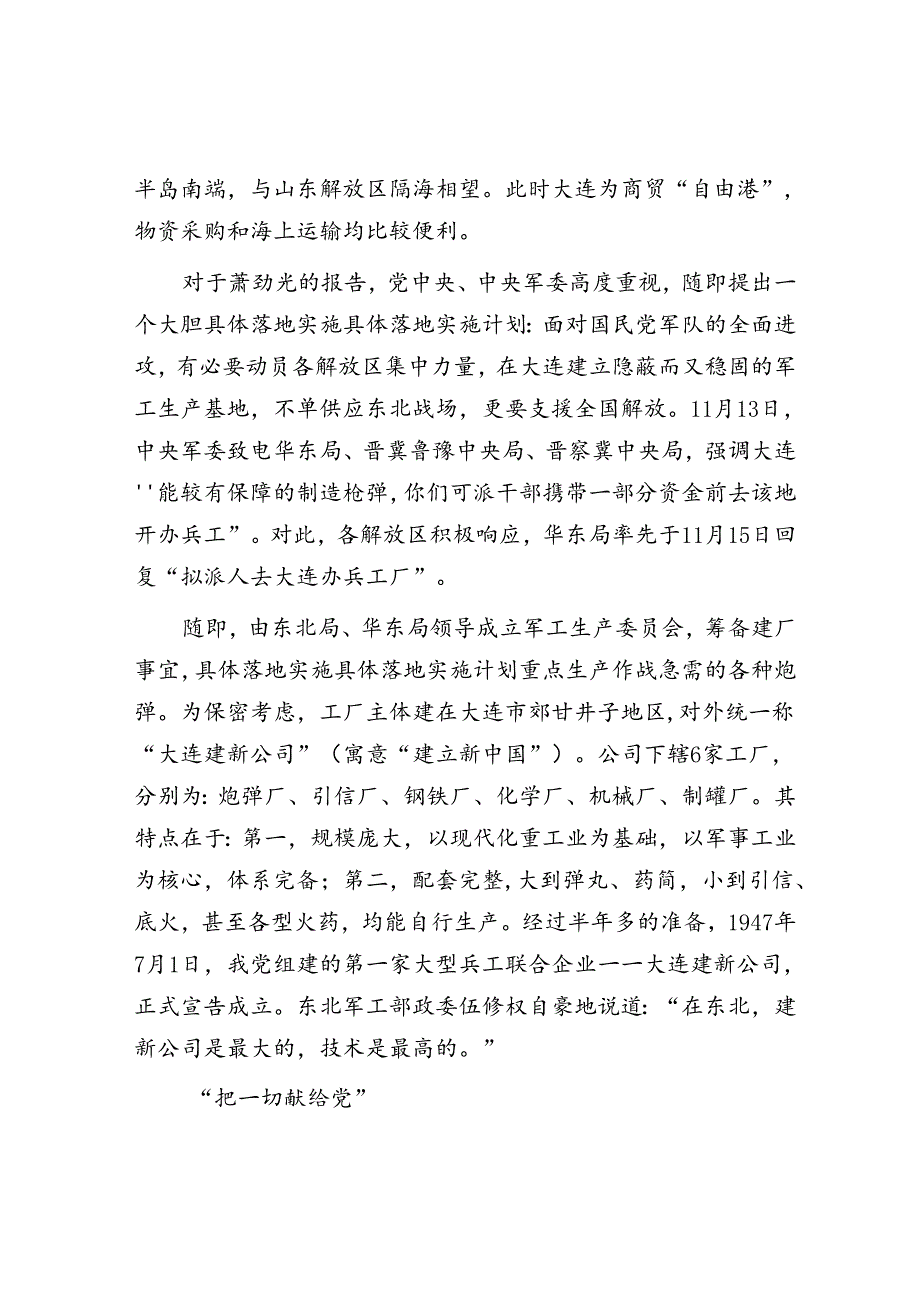 大连建新公司:我党组建的第一家大型兵工联合企业.docx_第2页