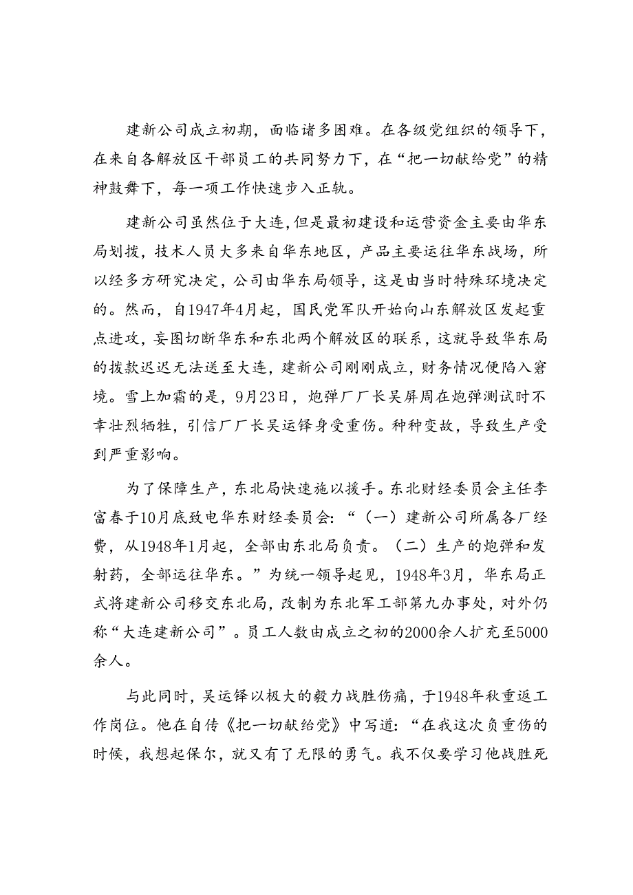 大连建新公司:我党组建的第一家大型兵工联合企业.docx_第3页
