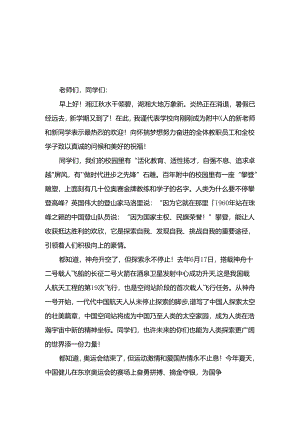 （10篇）2024年秋季开学典礼校长致辞讲话合集.docx
