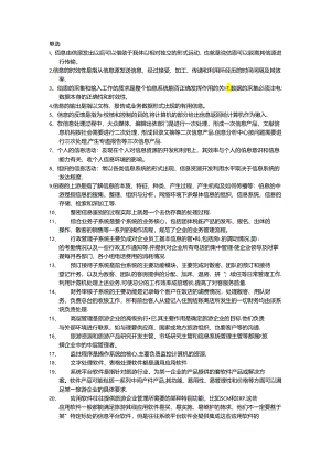 旅游信息管理系统.docx