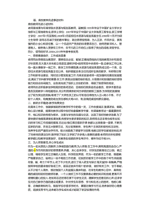 大学教师事迹材料.docx