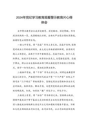 2024年领导干部观看党纪学习教育警示教育片心得体会(21篇).docx