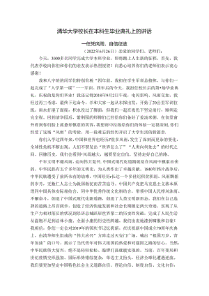 清华大学校长在本科生毕业典礼上的讲话.docx
