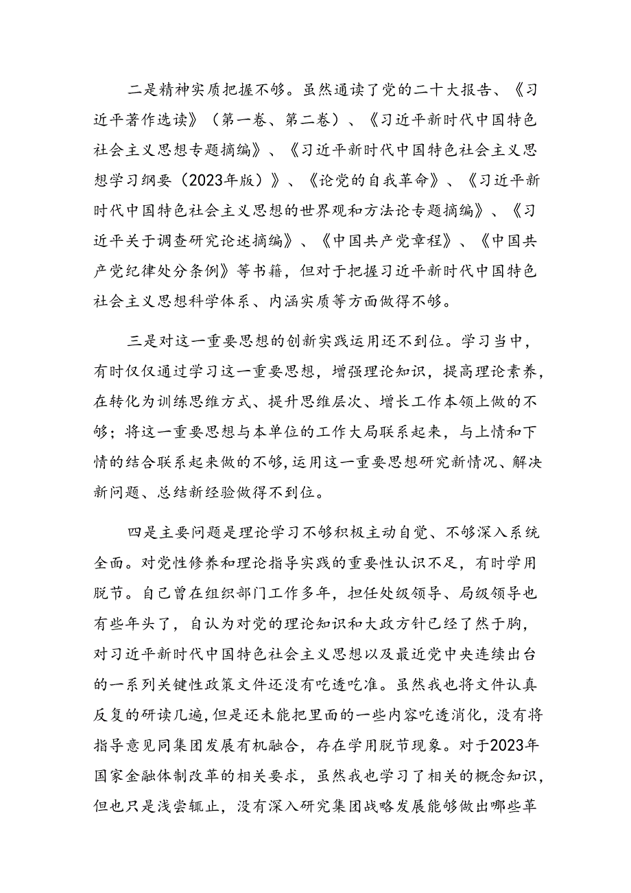 党纪学习教育群众纪律、生活纪律等六项纪律对照检查材料共7篇.docx_第2页