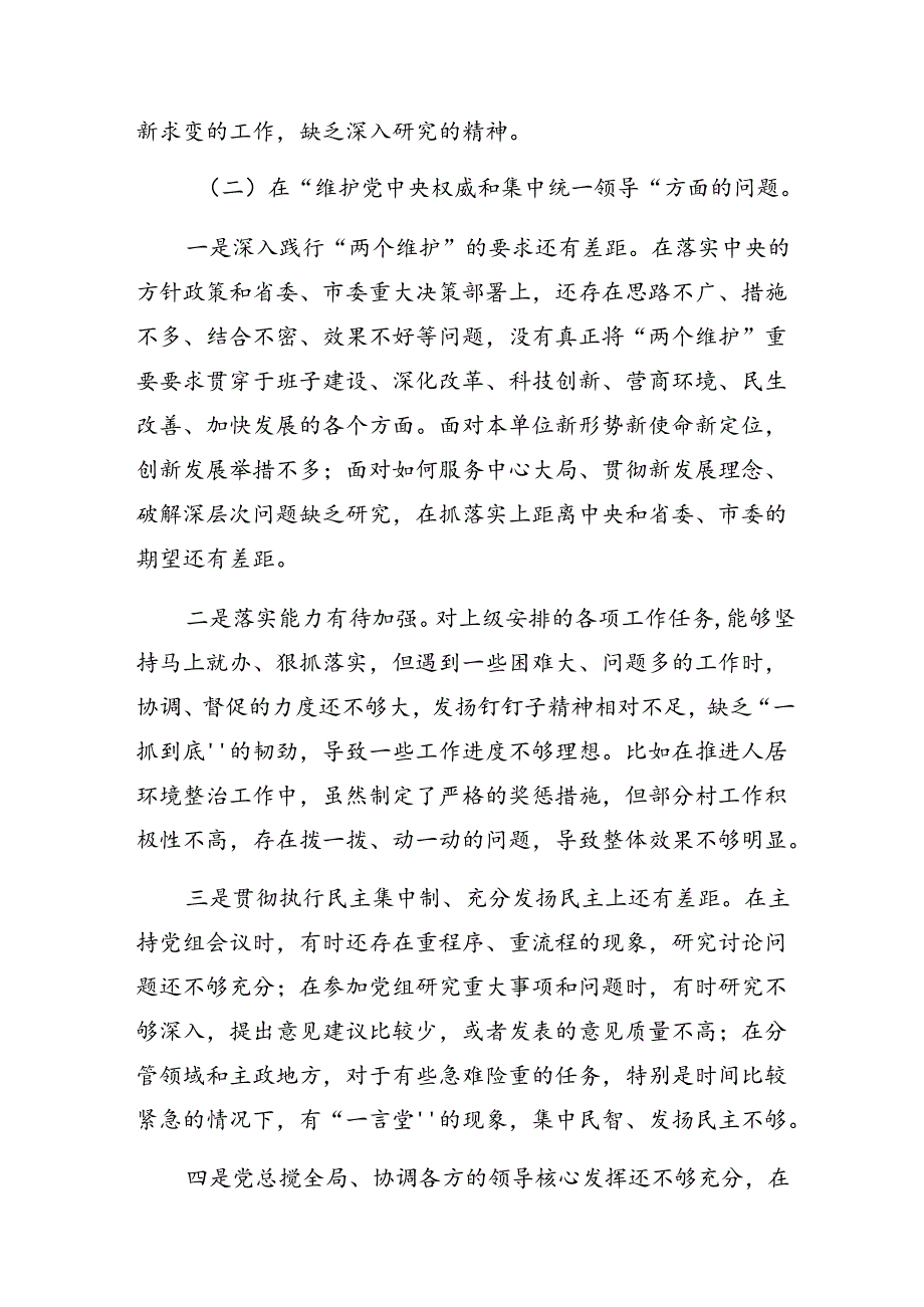 党纪学习教育群众纪律、生活纪律等六项纪律对照检查材料共7篇.docx_第3页